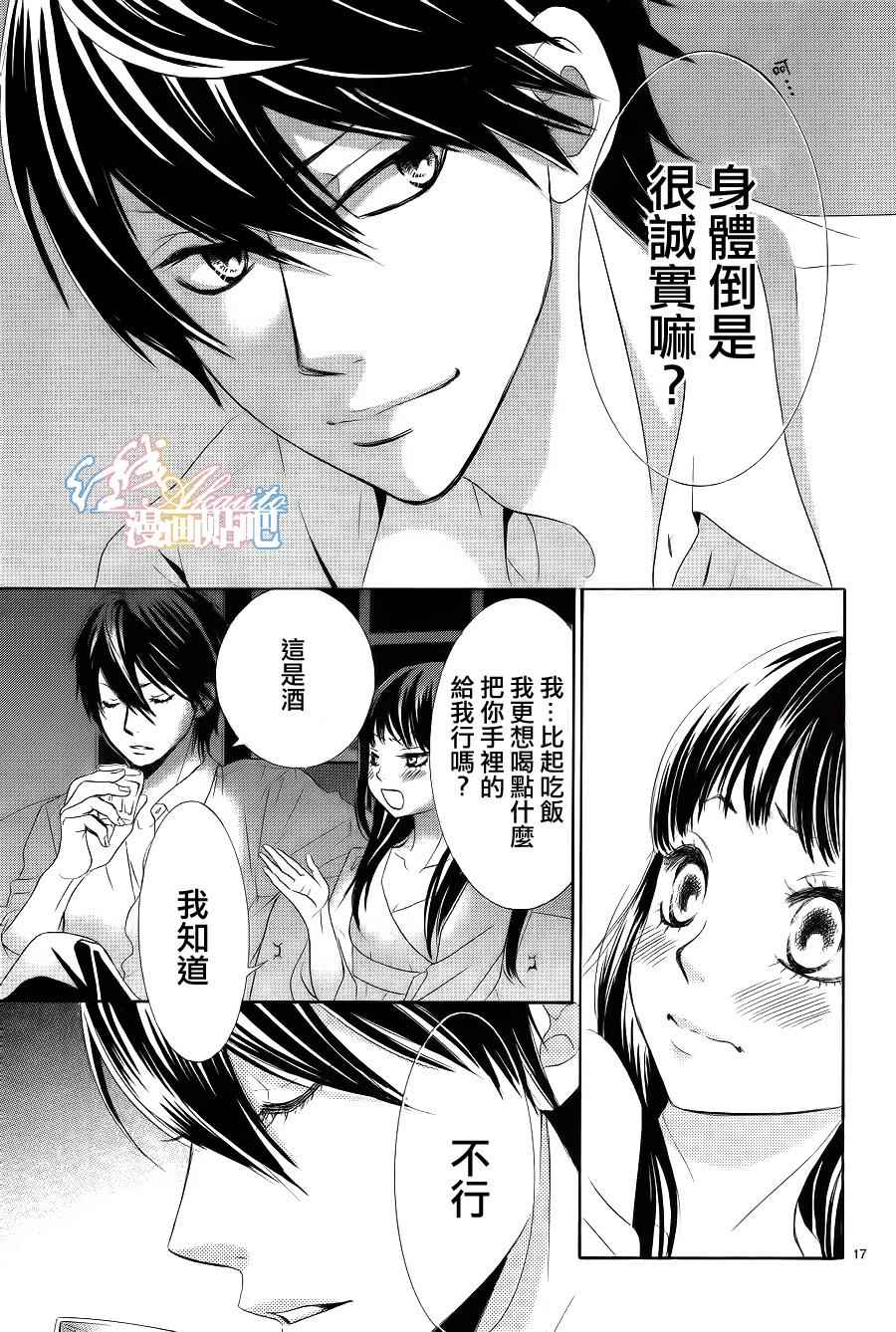 《蔷薇色的约定》第4话 第18页