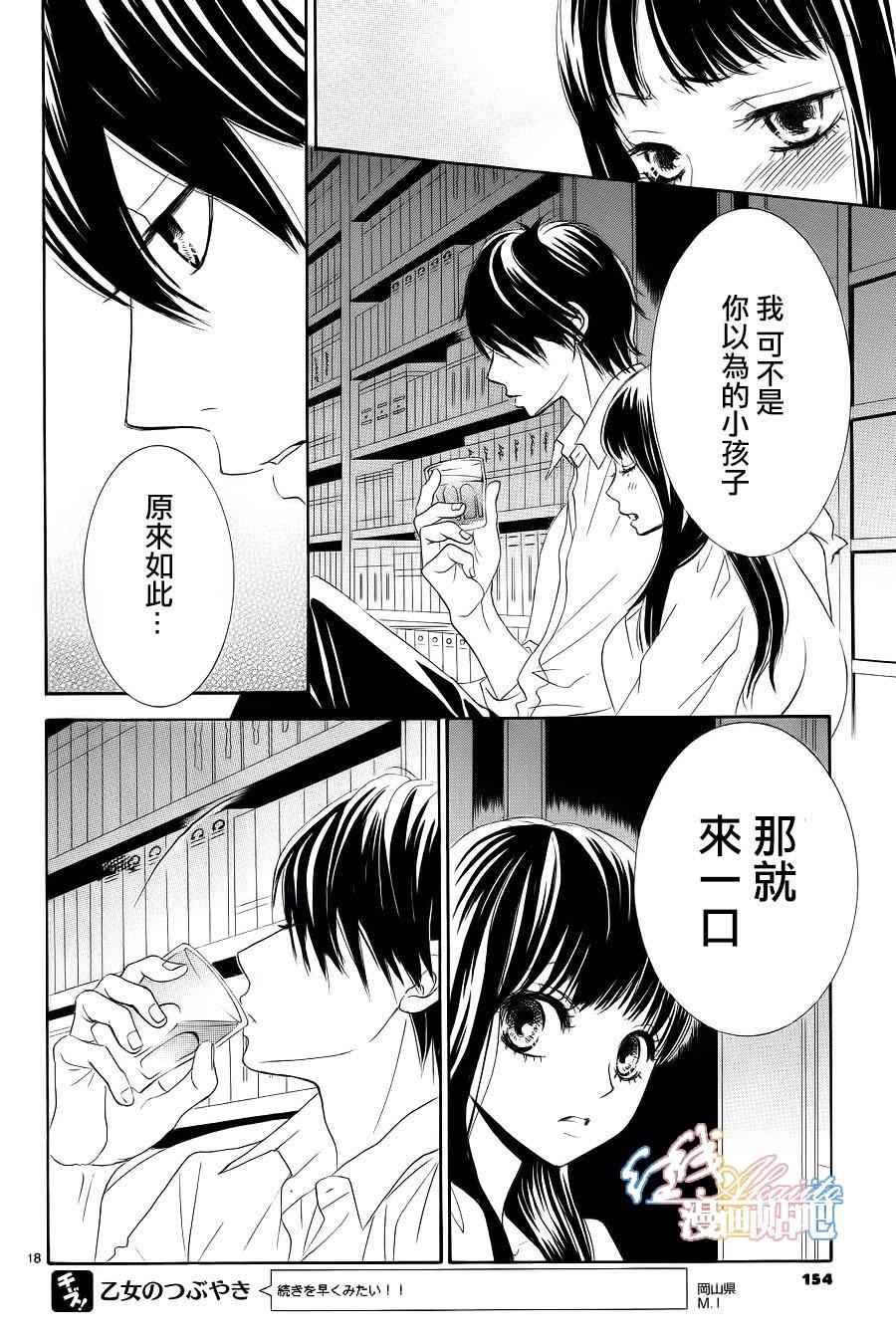 《蔷薇色的约定》第4话 第19页