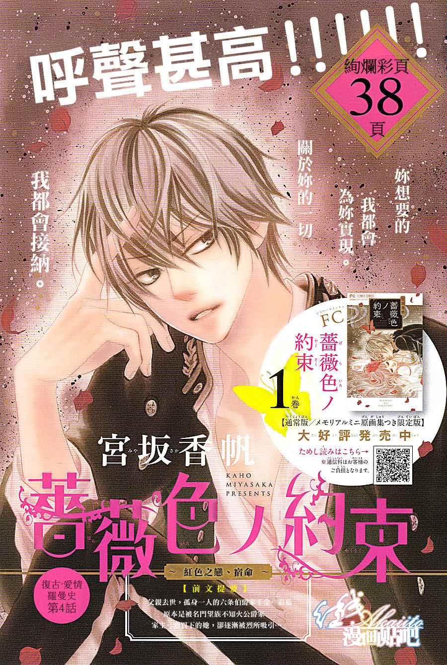 《蔷薇色的约定》第4话 第1页