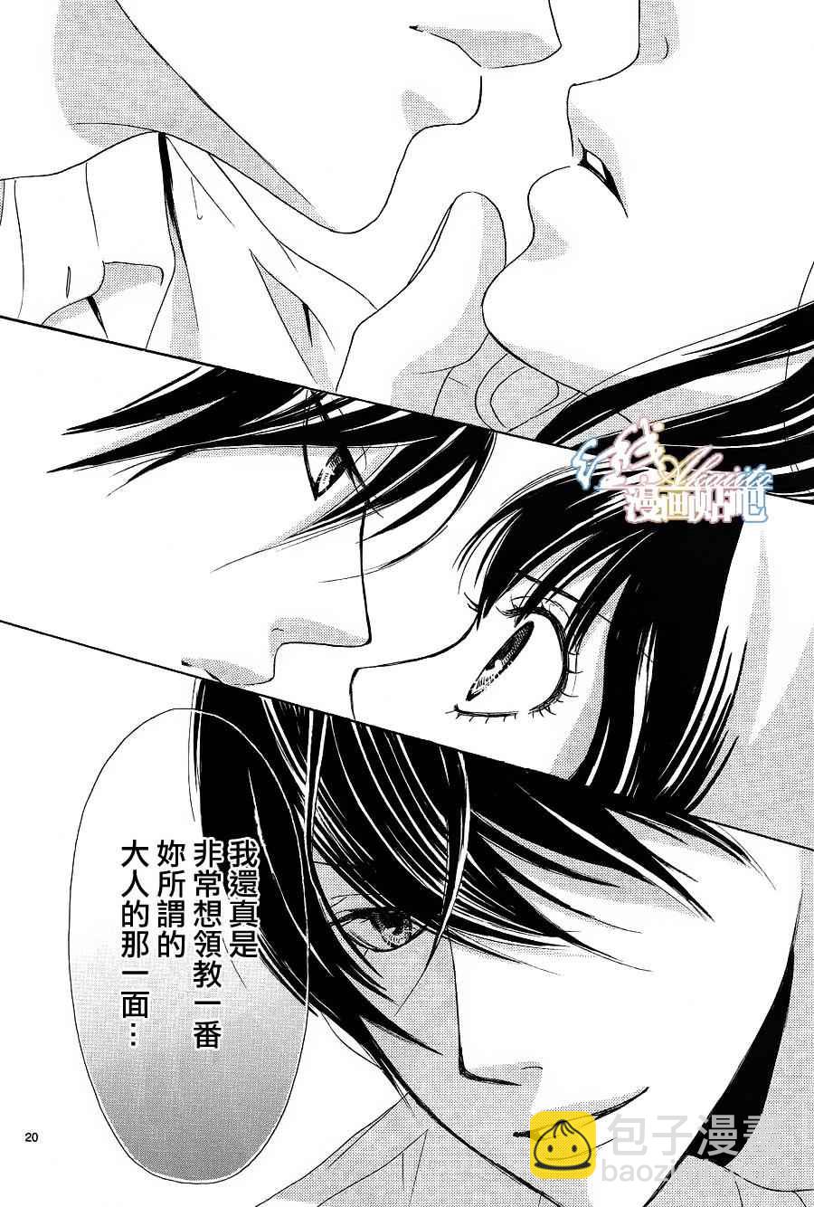 《蔷薇色的约定》第4话 第21页