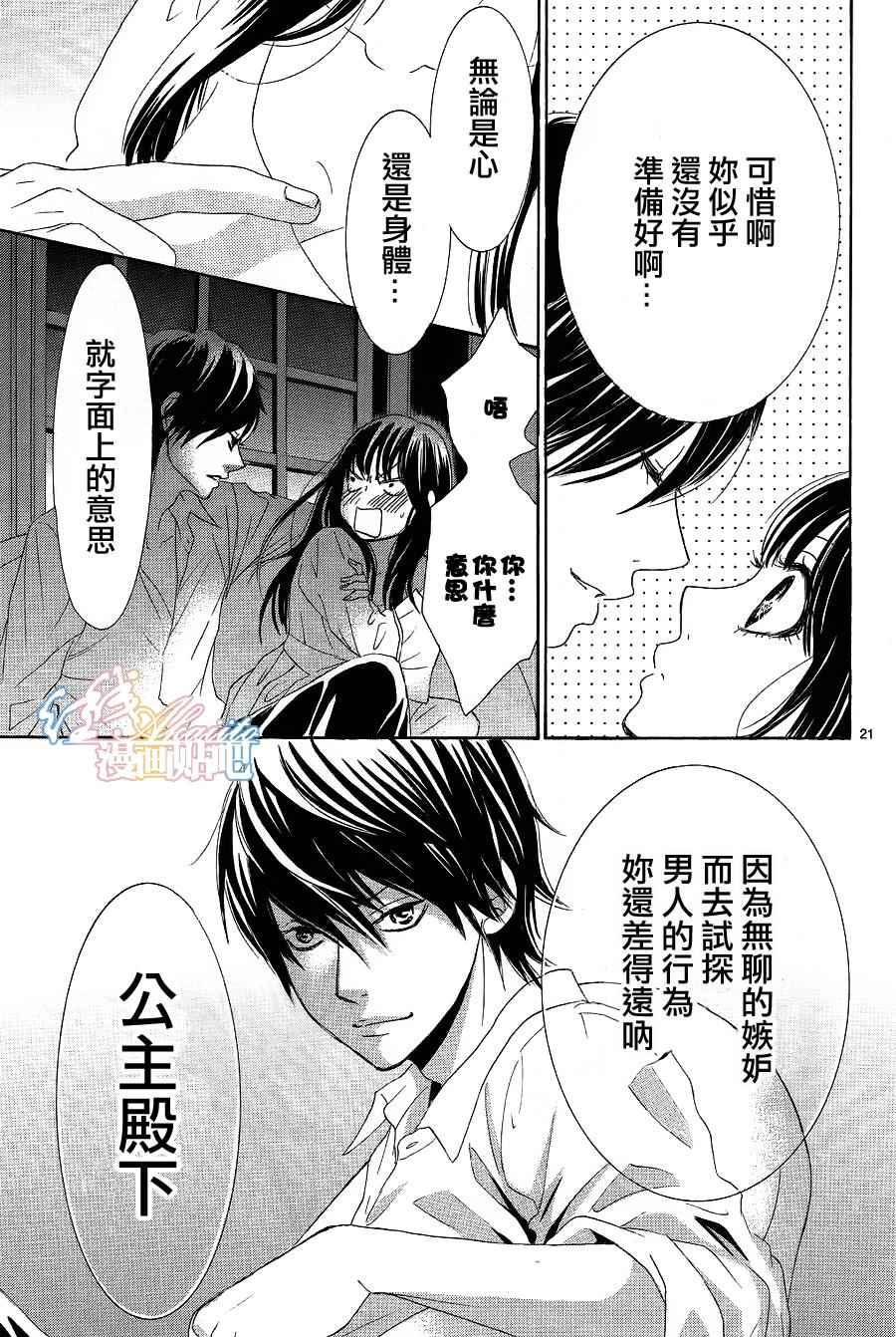 《蔷薇色的约定》第4话 第22页
