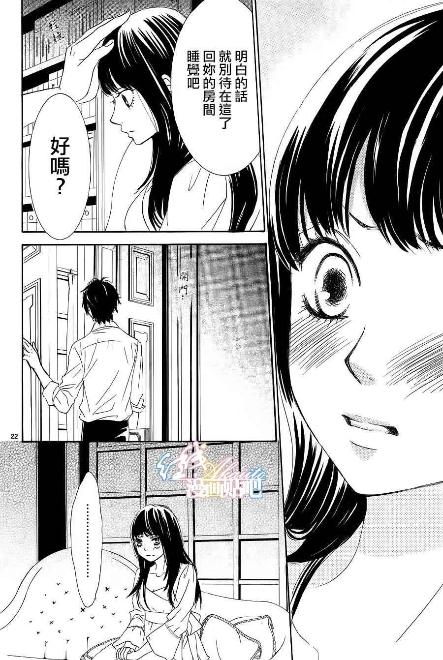 《蔷薇色的约定》第4话 第23页