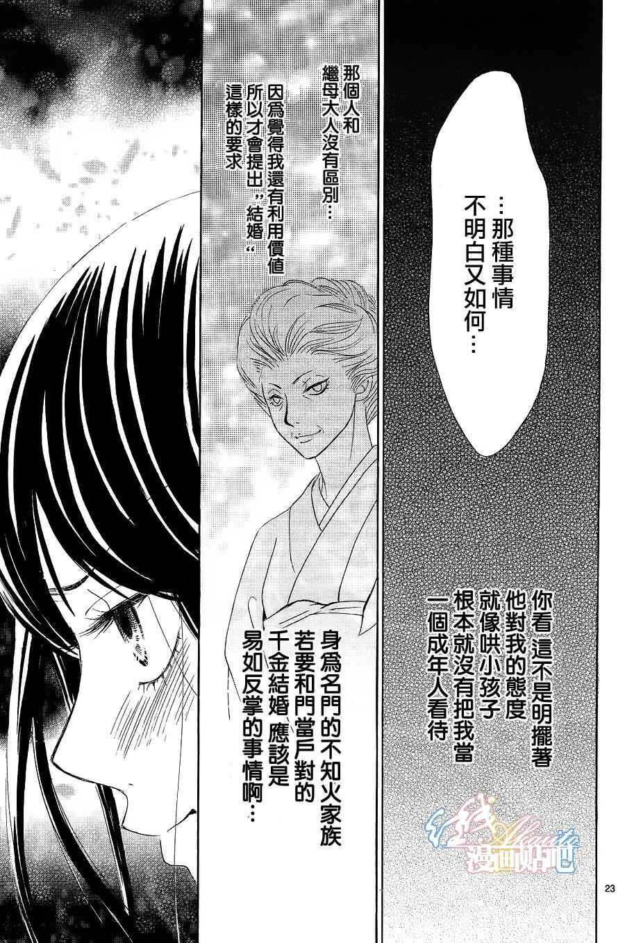 《蔷薇色的约定》第4话 第24页