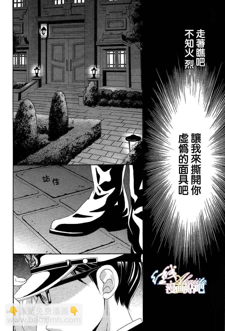 《蔷薇色的约定》第4话 第25页
