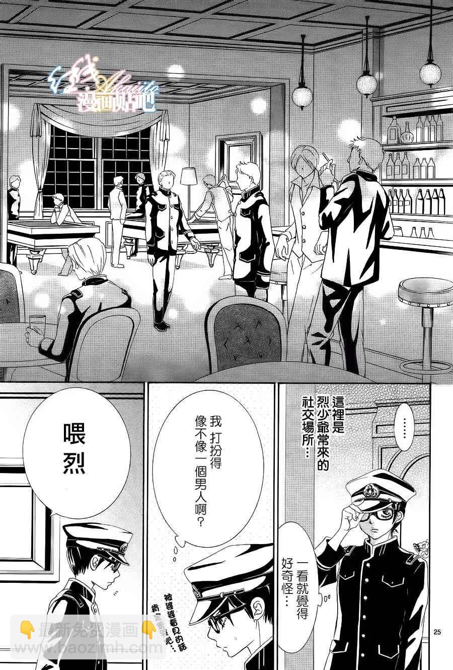 《蔷薇色的约定》第4话 第26页