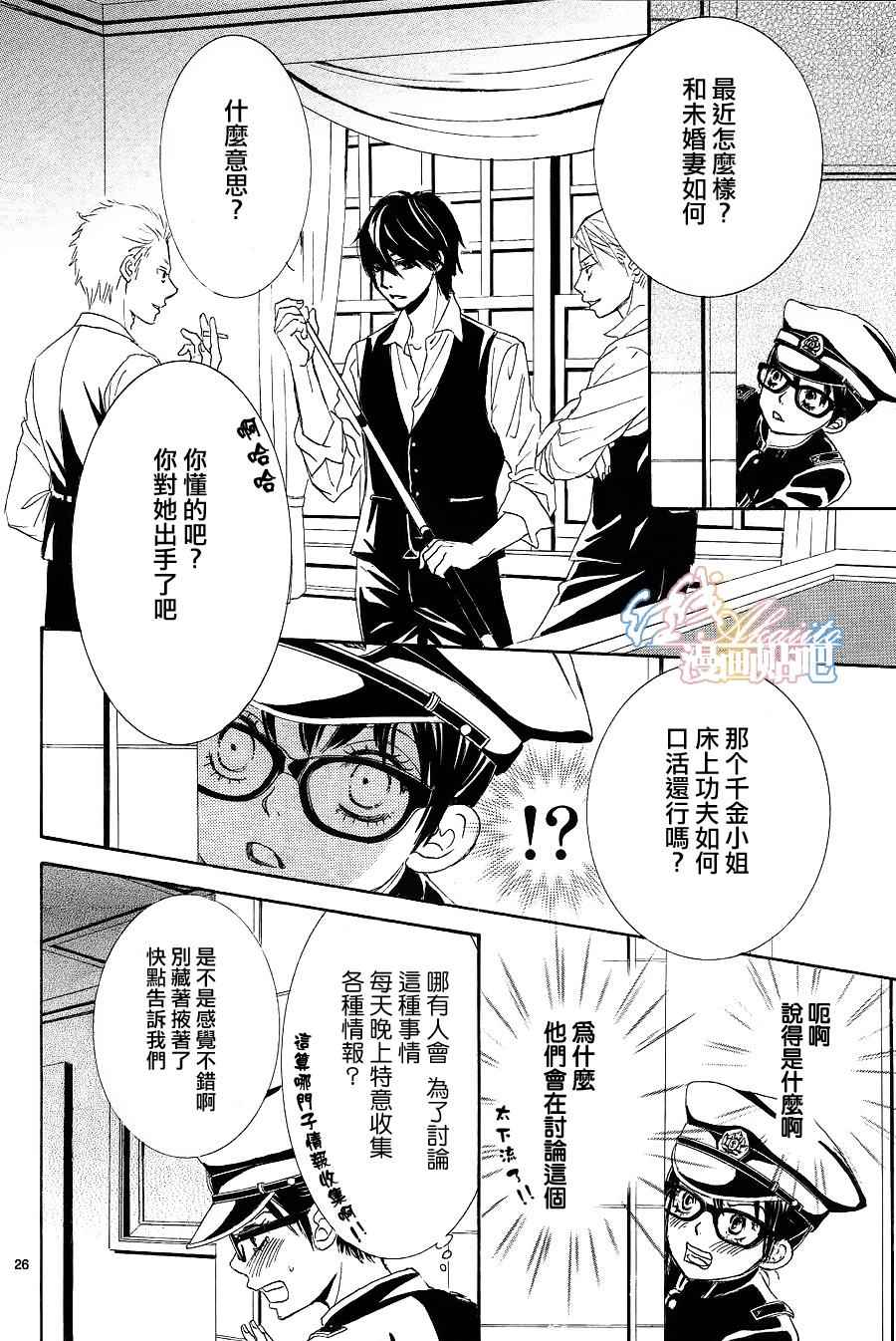《蔷薇色的约定》第4话 第27页