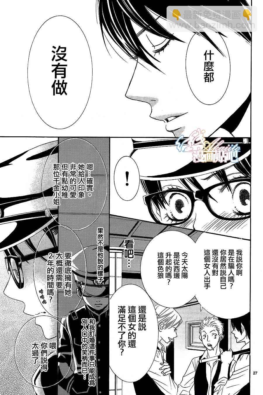 《蔷薇色的约定》第4话 第28页