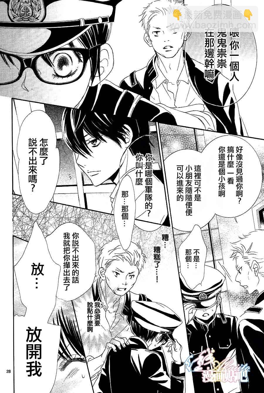 《蔷薇色的约定》第4话 第29页