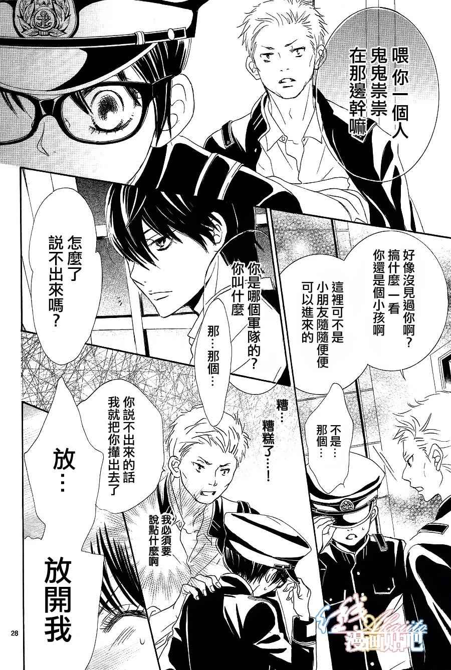 《蔷薇色的约定》第4话 第30页
