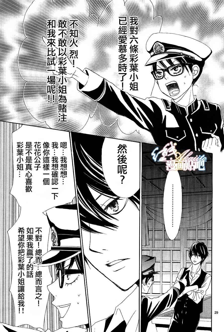《蔷薇色的约定》第4话 第31页