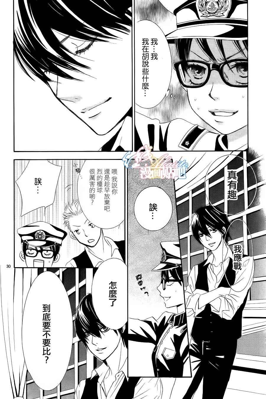《蔷薇色的约定》第4话 第32页