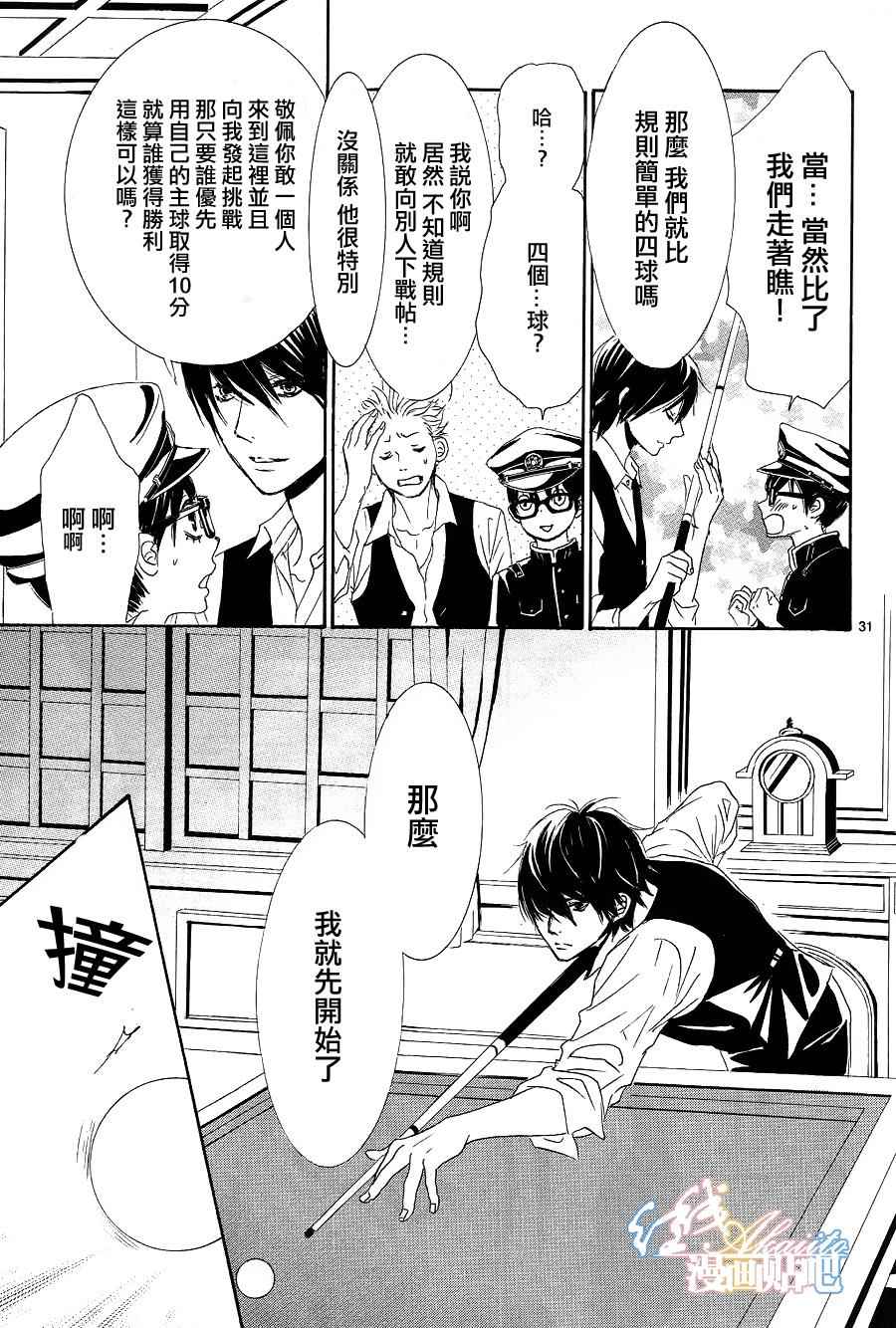 《蔷薇色的约定》第4话 第33页