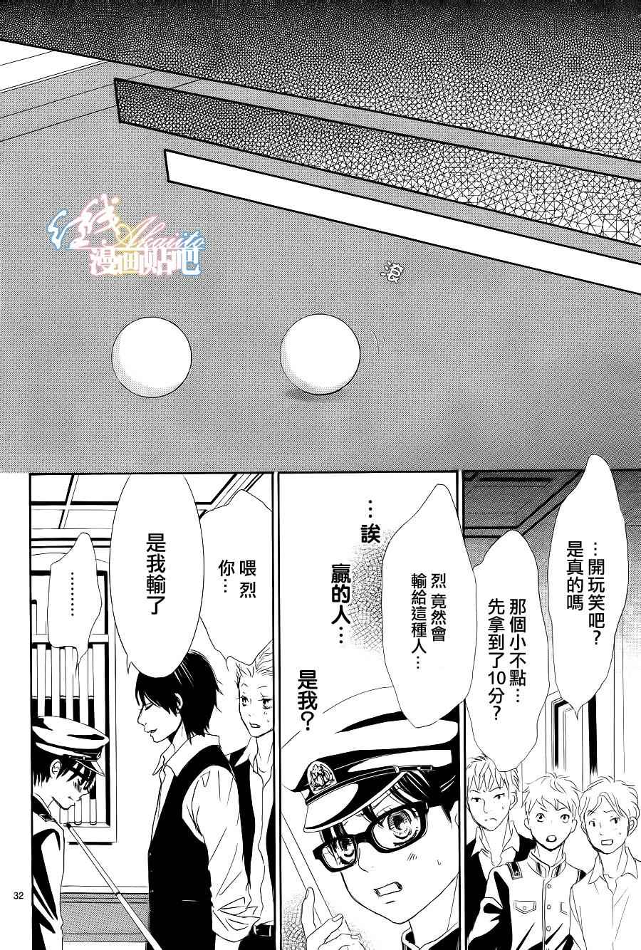 《蔷薇色的约定》第4话 第34页