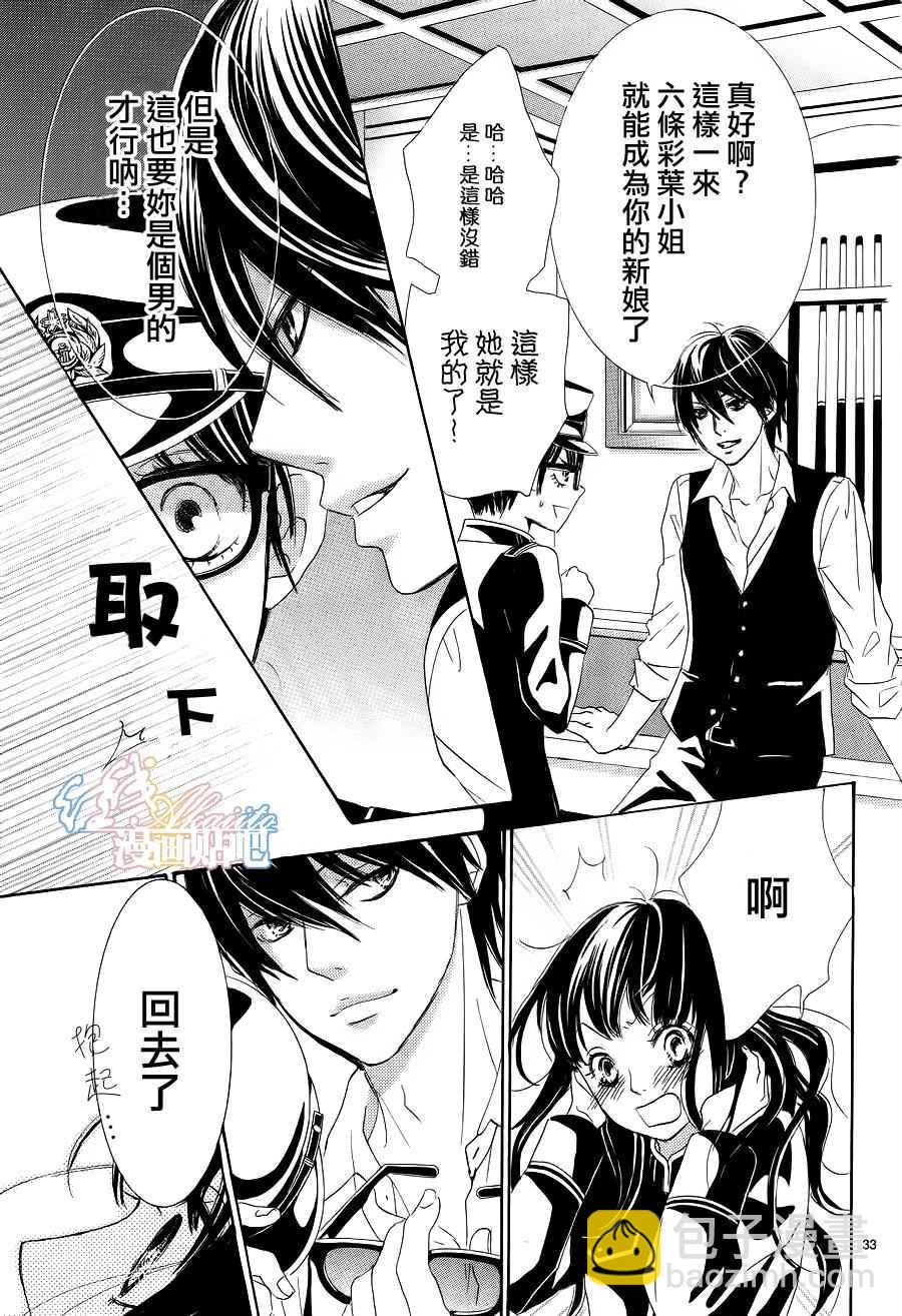 《蔷薇色的约定》第4话 第35页