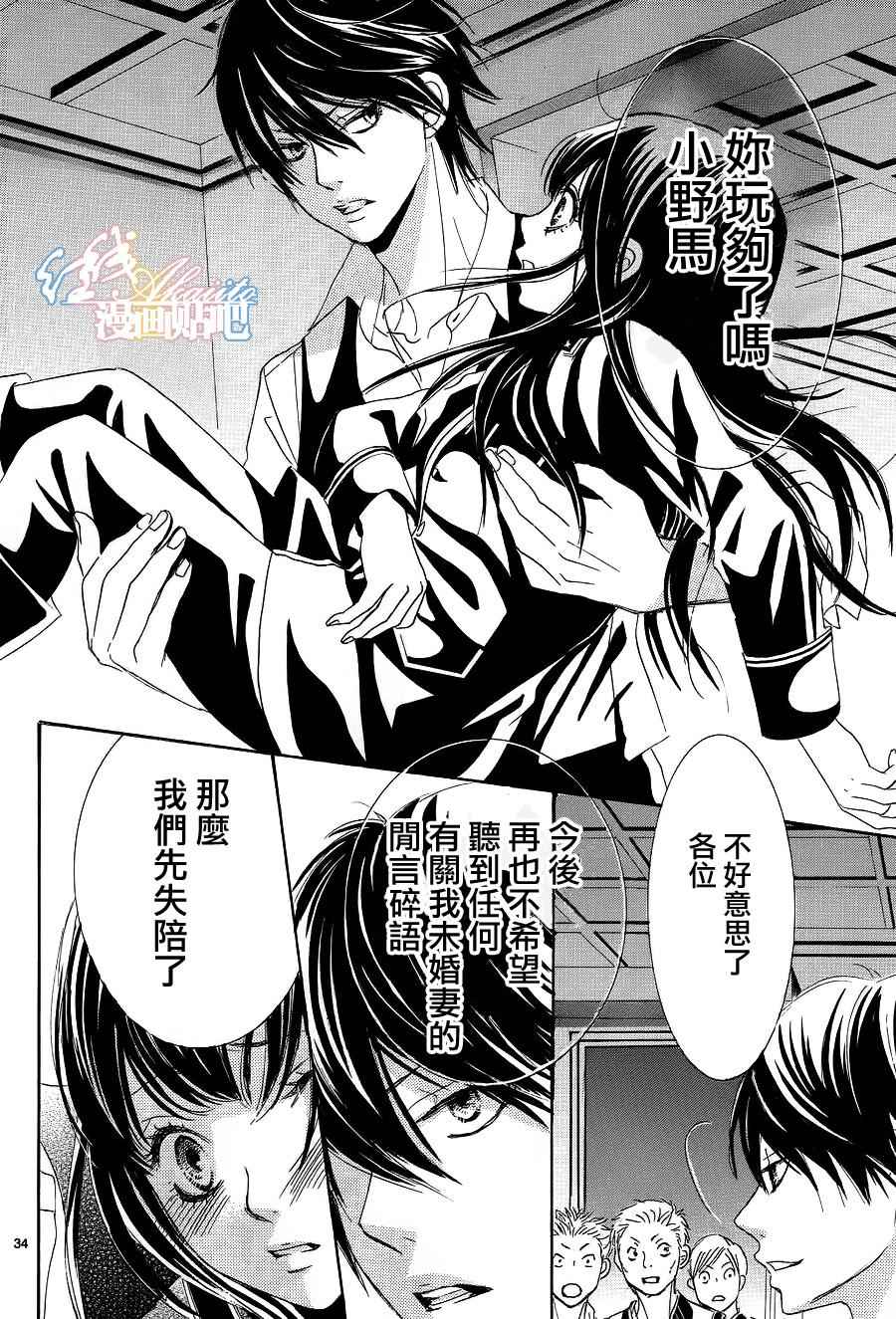 《蔷薇色的约定》第4话 第36页