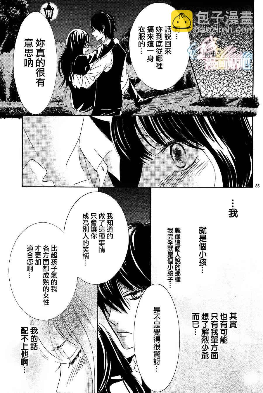 《蔷薇色的约定》第4话 第37页