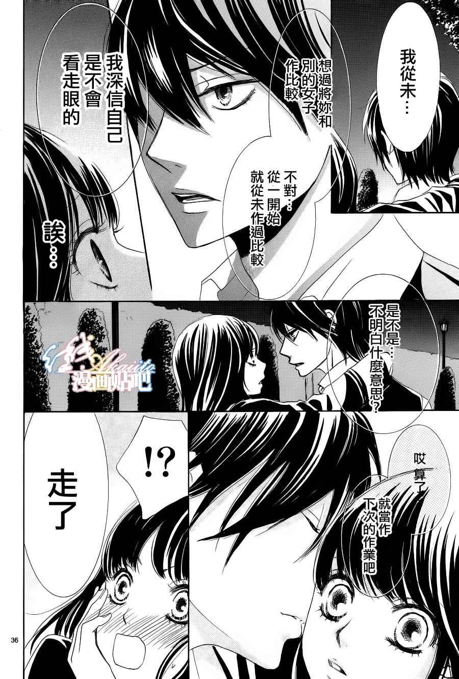 《蔷薇色的约定》第4话 第38页