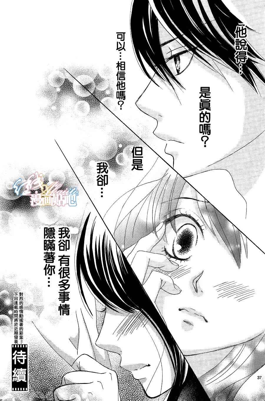 《蔷薇色的约定》第4话 第39页