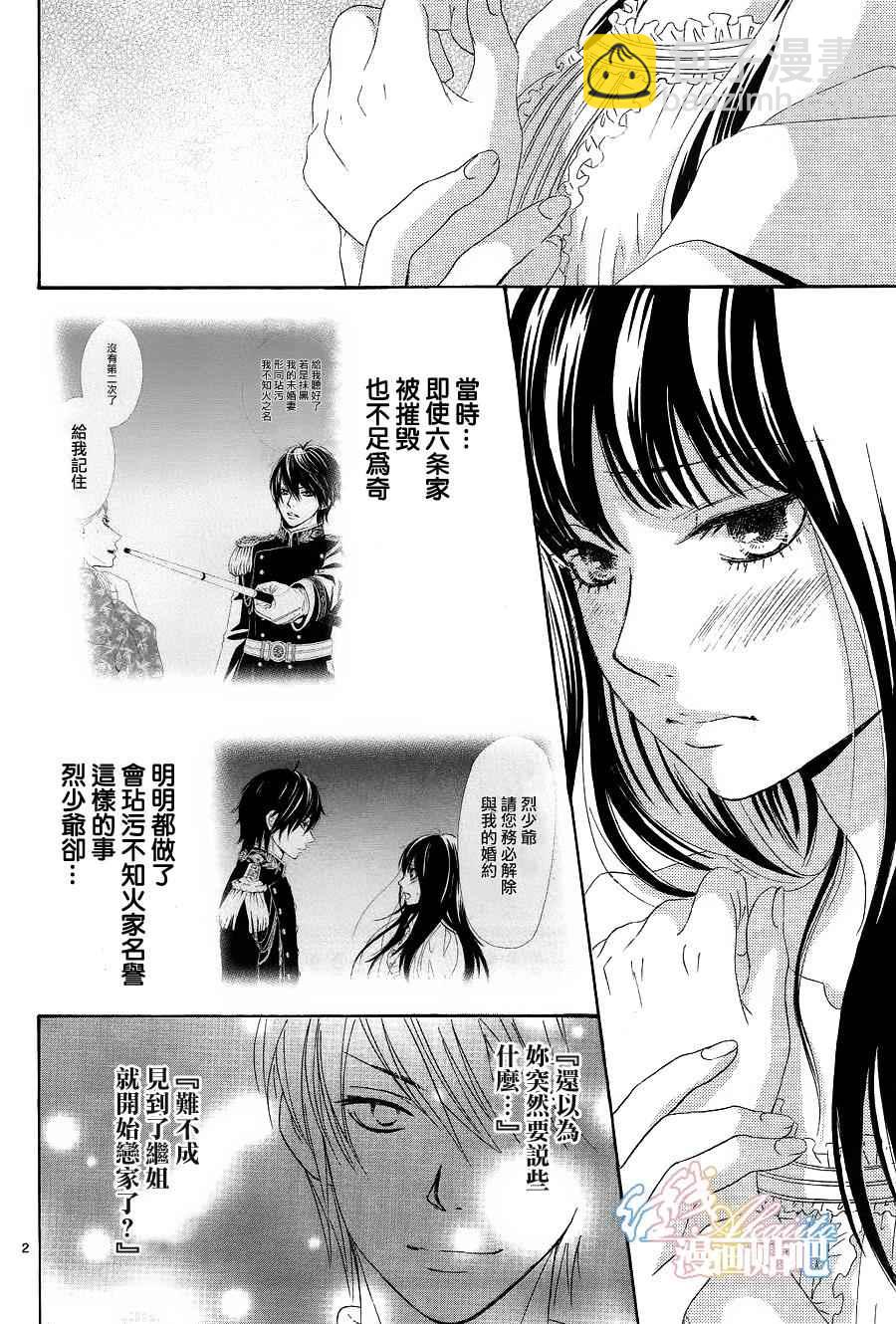 《蔷薇色的约定》第4话 第3页