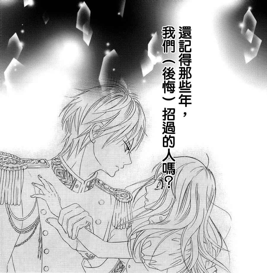 《蔷薇色的约定》第4话 第40页