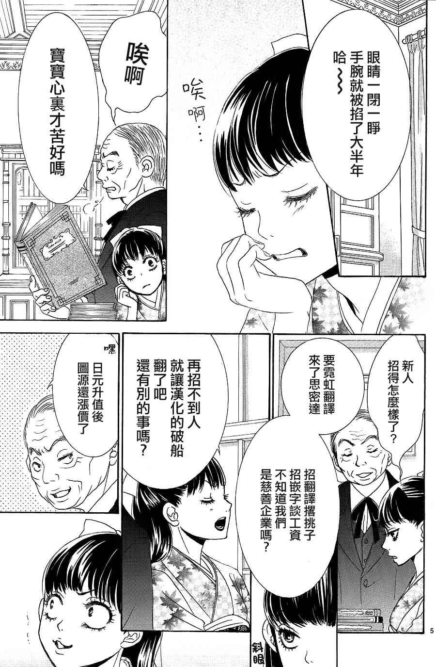 《蔷薇色的约定》第4话 第41页