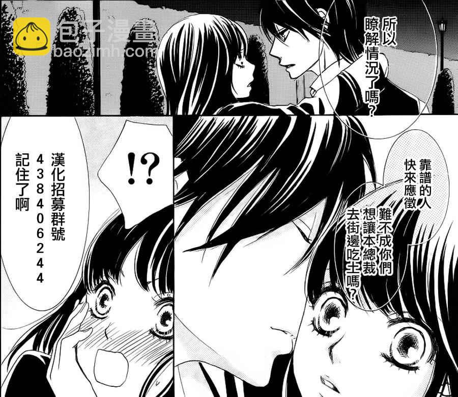 《蔷薇色的约定》第4话 第42页