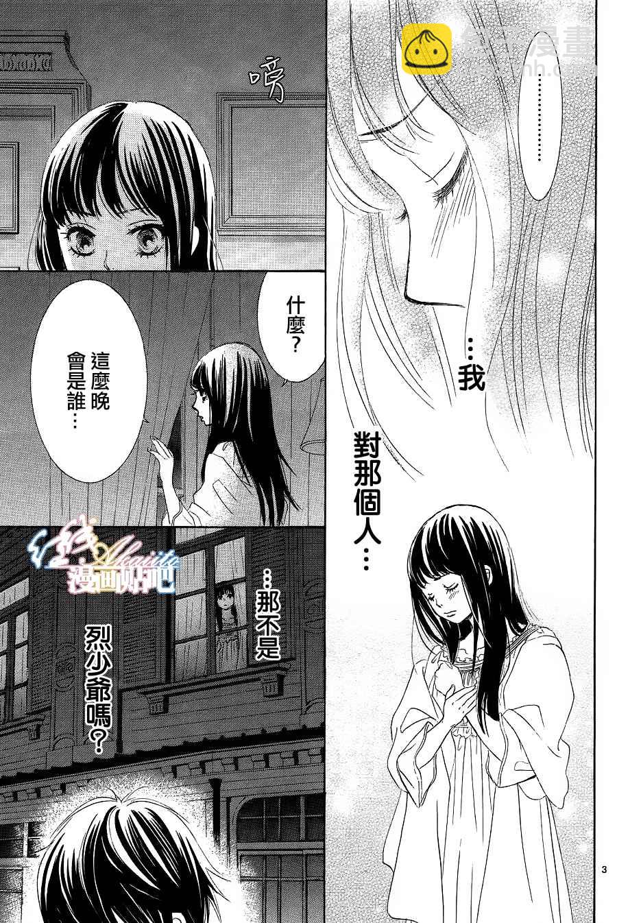 《蔷薇色的约定》第4话 第4页