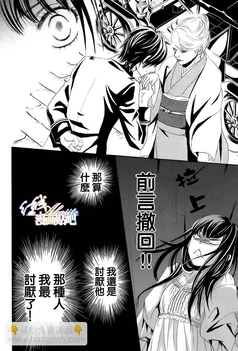 《蔷薇色的约定》第4话 第5页