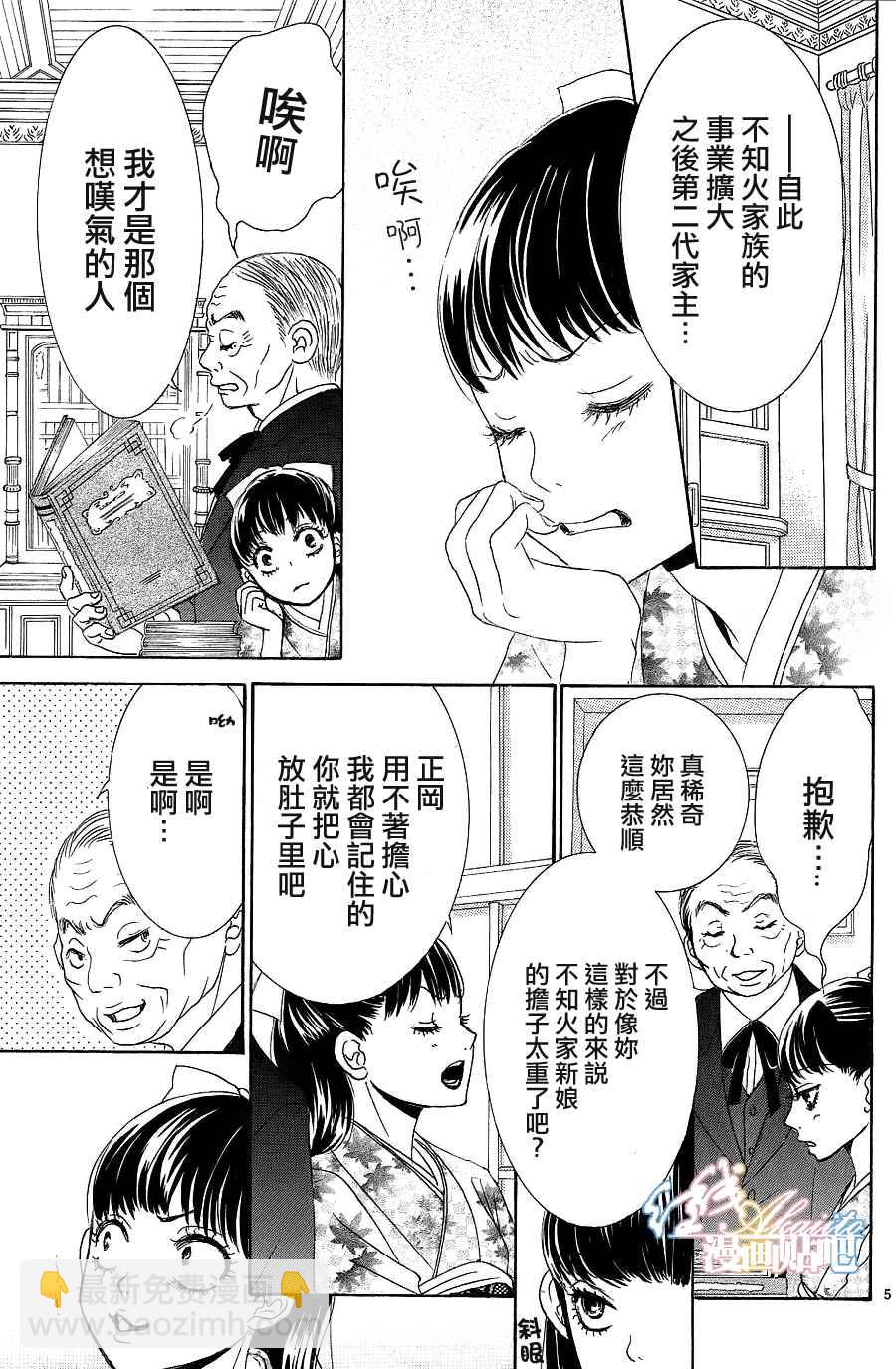 《蔷薇色的约定》第4话 第6页