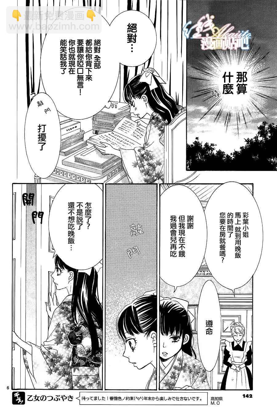 《蔷薇色的约定》第4话 第7页