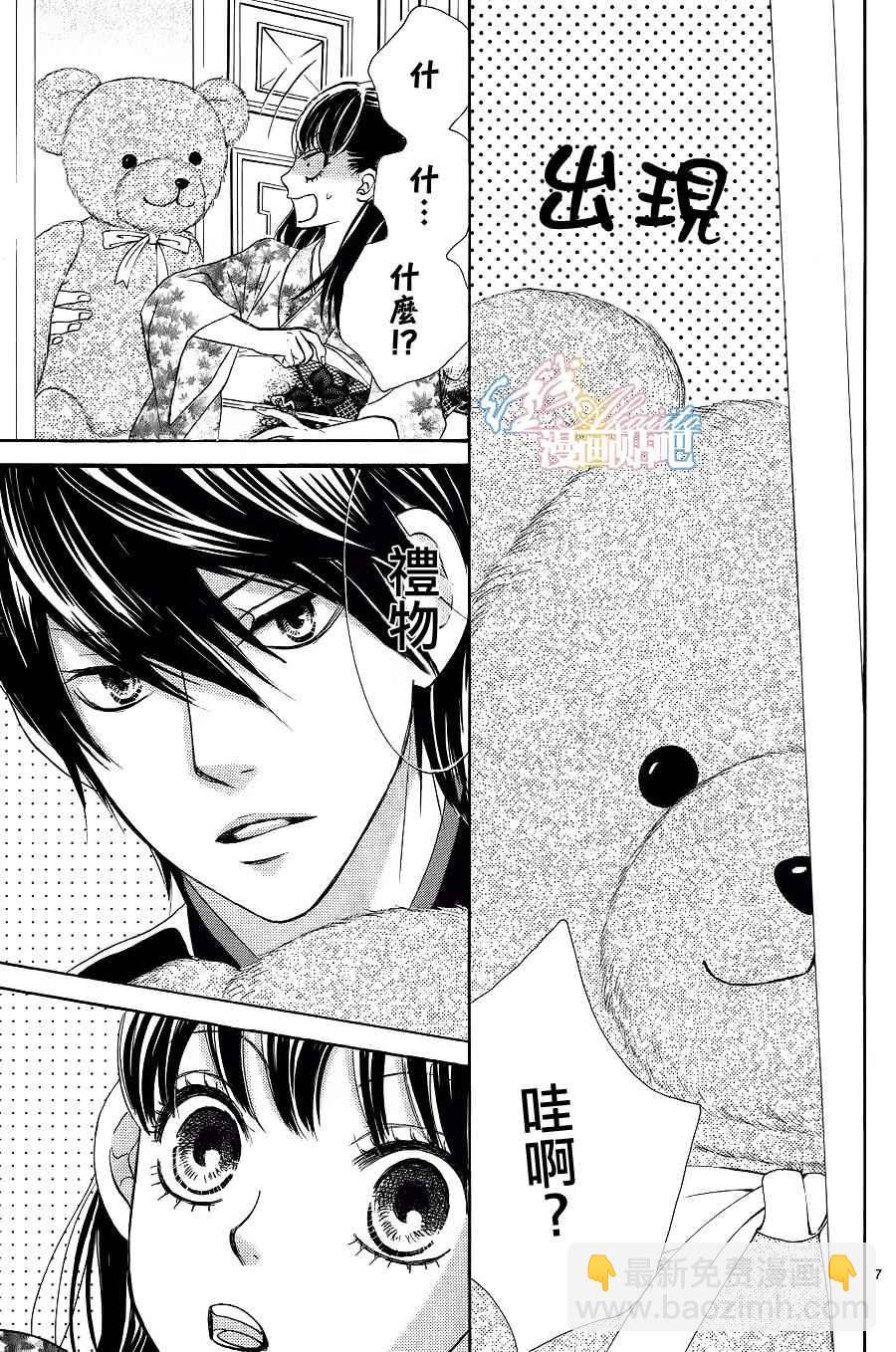 《蔷薇色的约定》第4话 第8页
