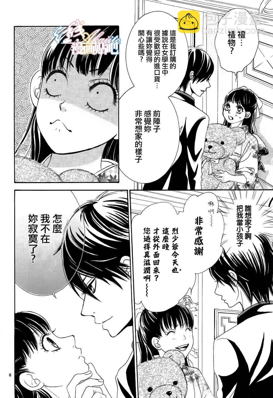 《蔷薇色的约定》第4话 第9页
