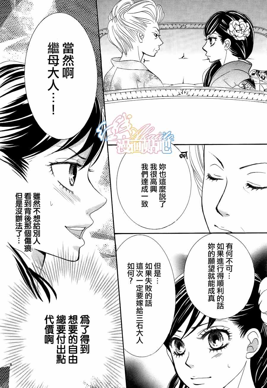 《蔷薇色的约定》第3话 第10页