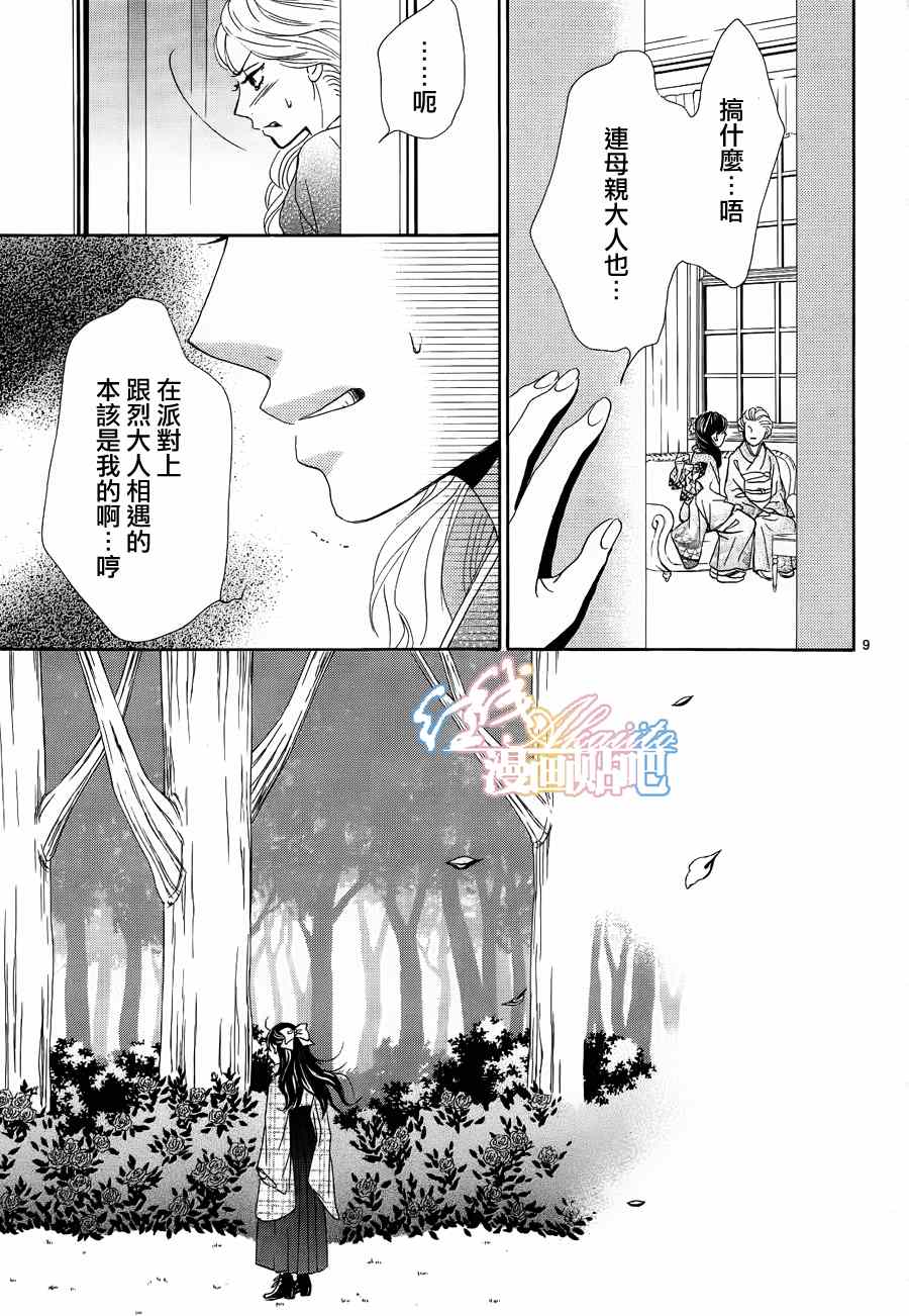 《蔷薇色的约定》第3话 第11页