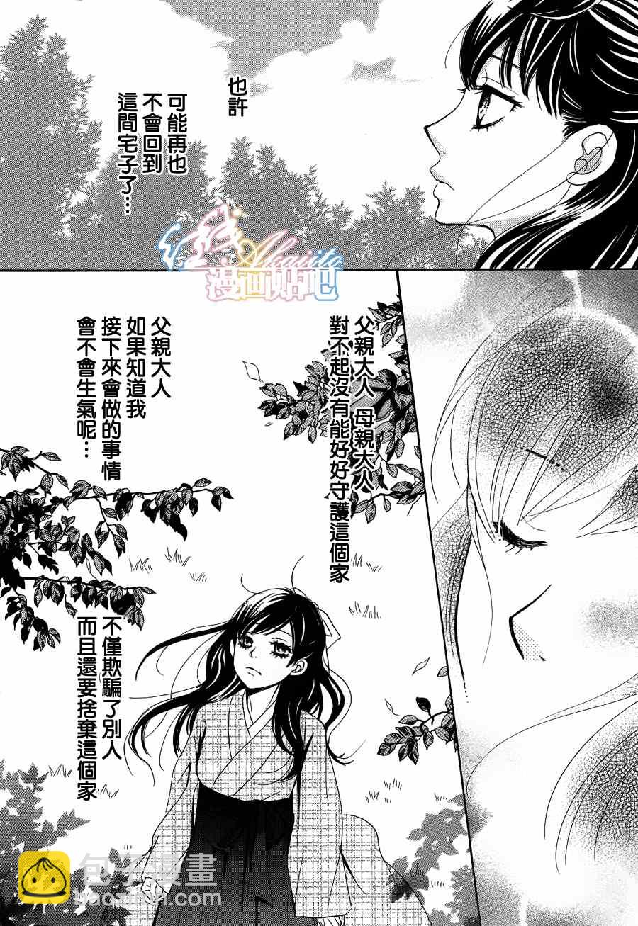 《蔷薇色的约定》第3话 第12页