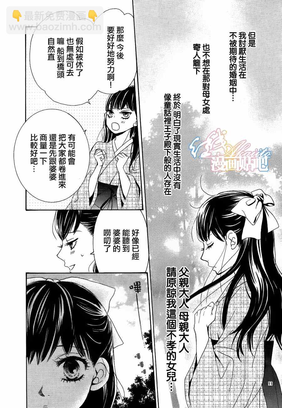《蔷薇色的约定》第3话 第13页