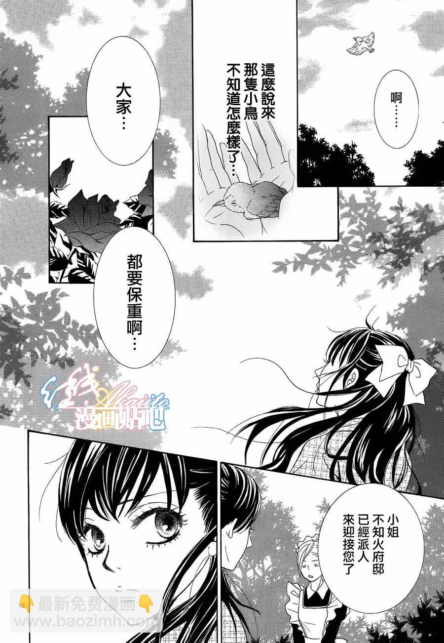 《蔷薇色的约定》第3话 第14页