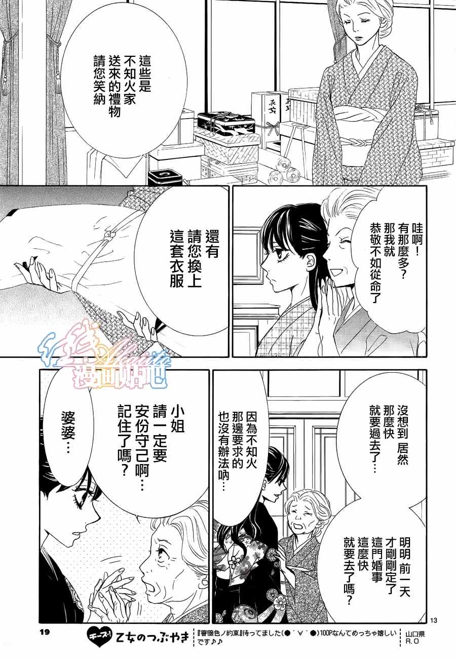 《蔷薇色的约定》第3话 第15页