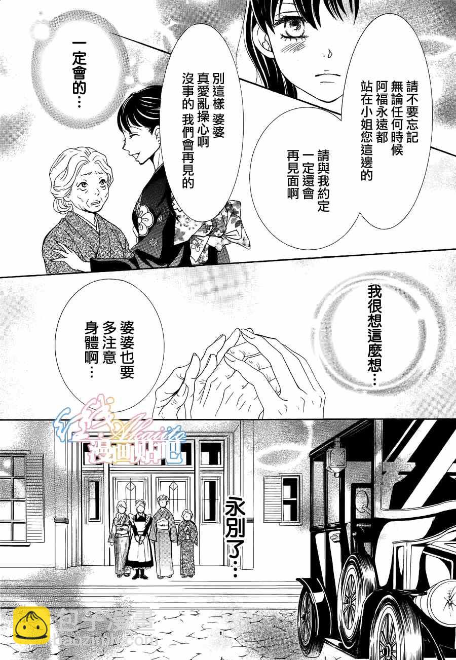《蔷薇色的约定》第3话 第16页