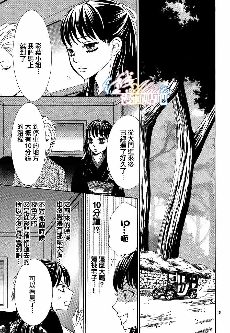 《蔷薇色的约定》第3话 第17页