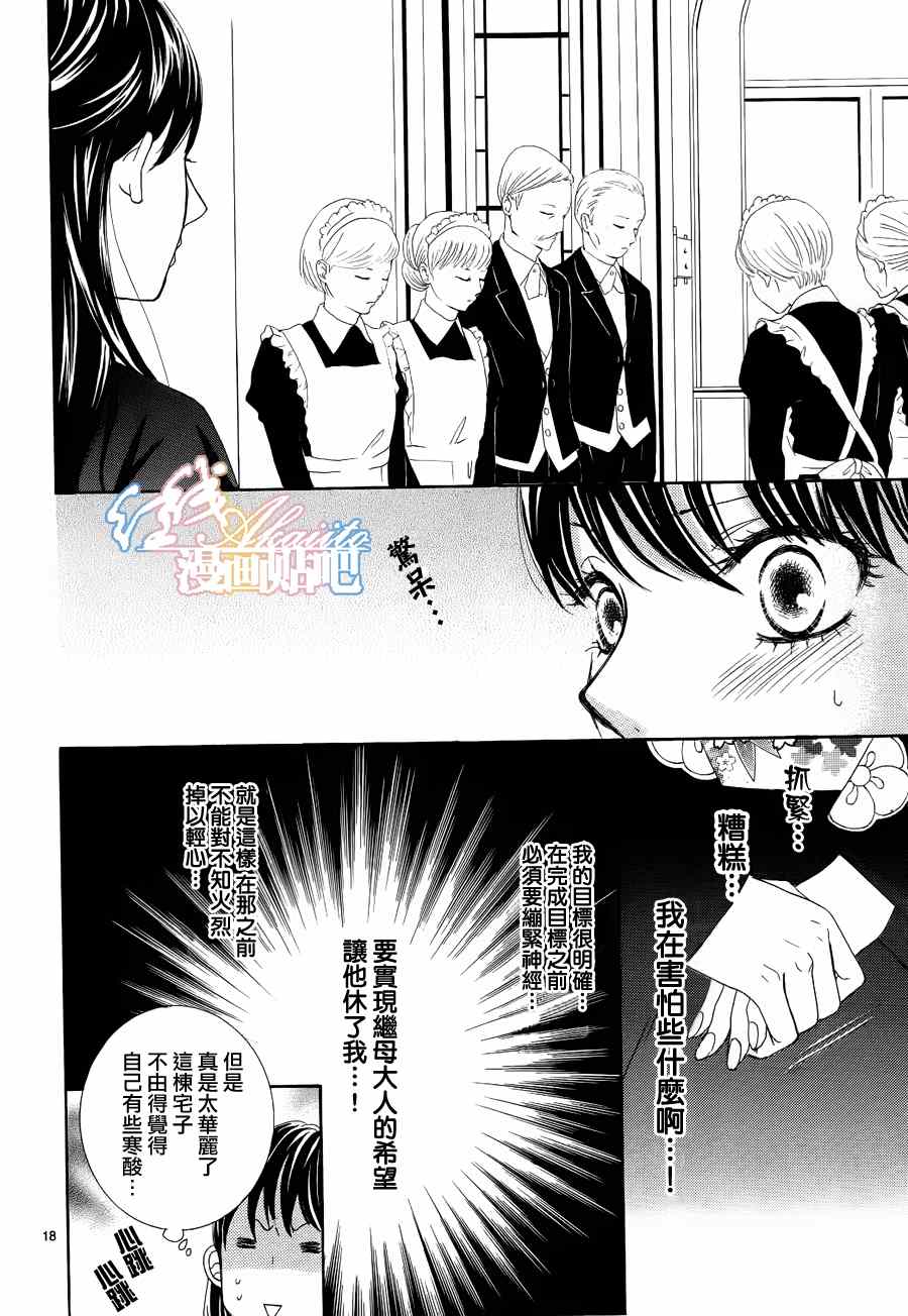《蔷薇色的约定》第3话 第19页