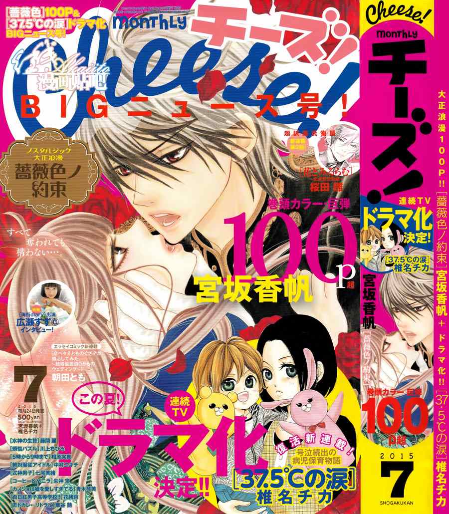 《蔷薇色的约定》第3话 第1页