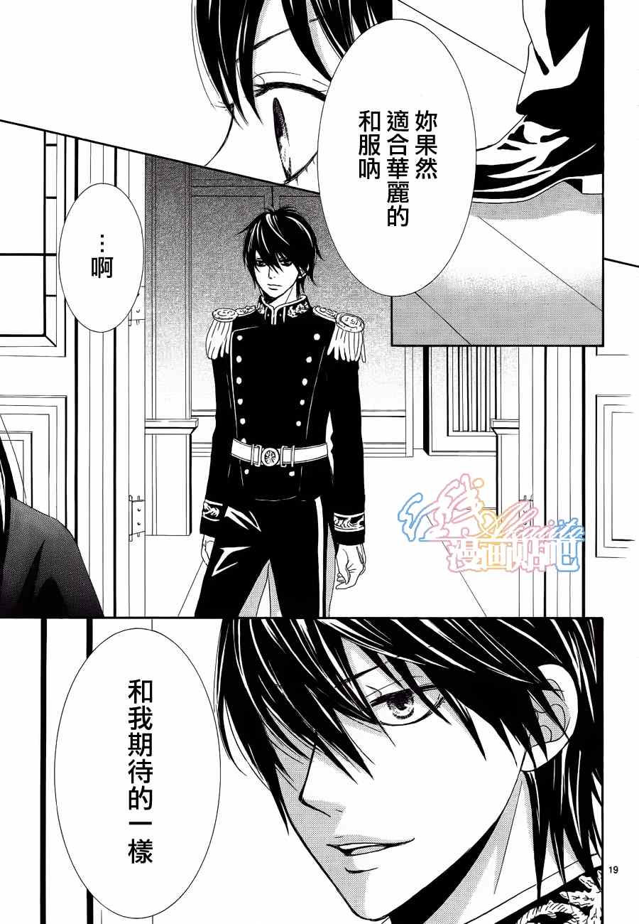 《蔷薇色的约定》第3话 第20页
