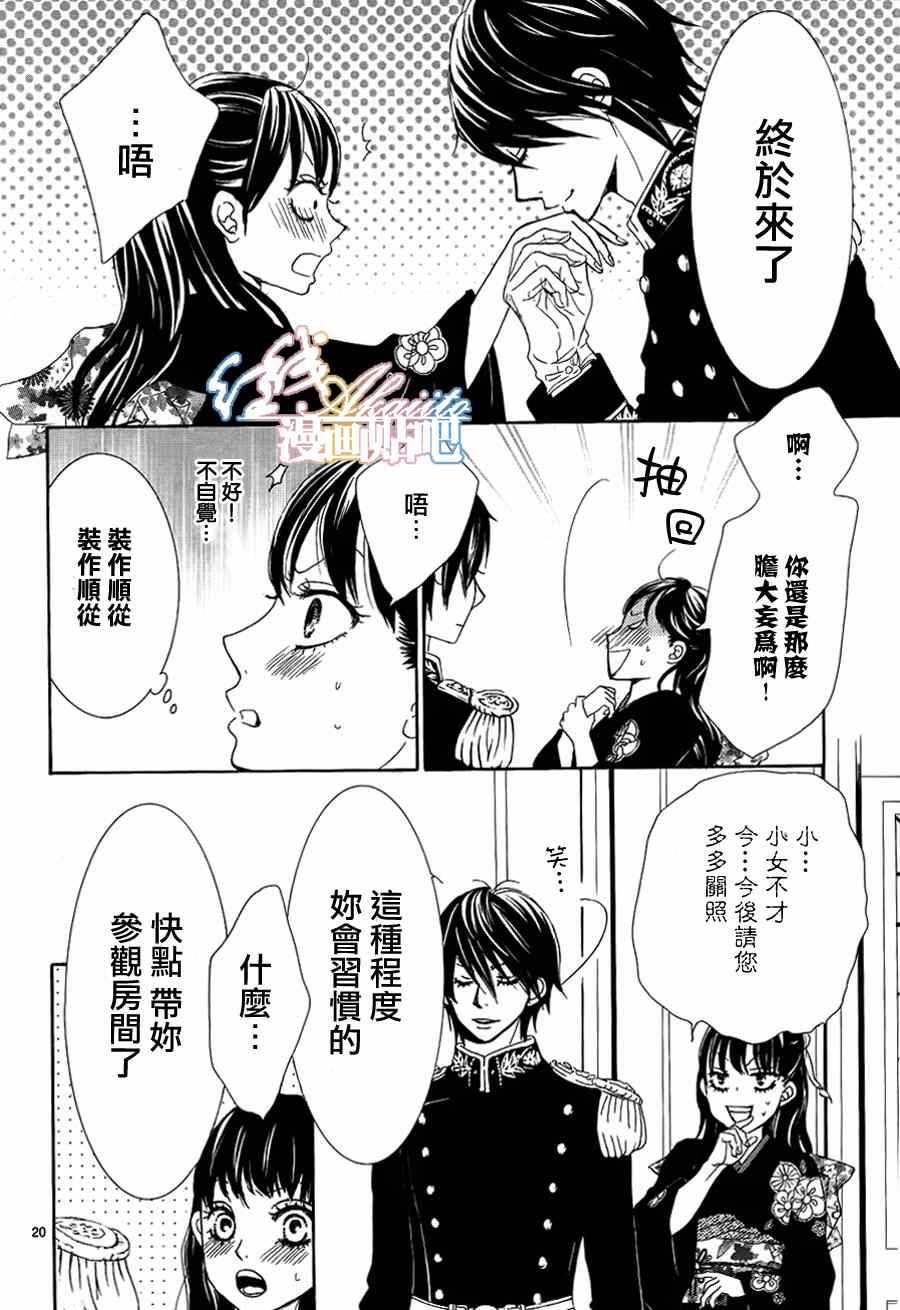 《蔷薇色的约定》第3话 第21页