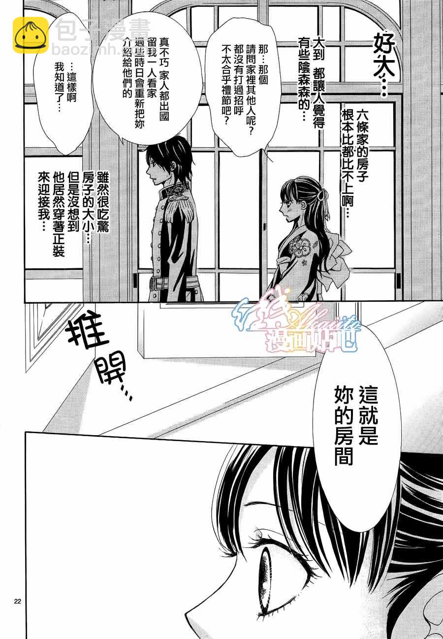 《蔷薇色的约定》第3话 第23页