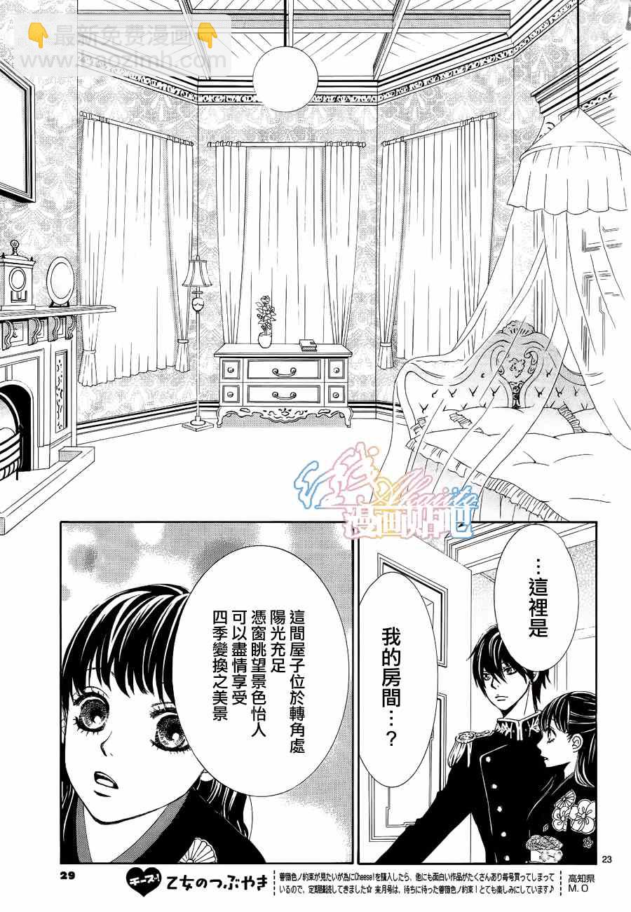 《蔷薇色的约定》第3话 第24页