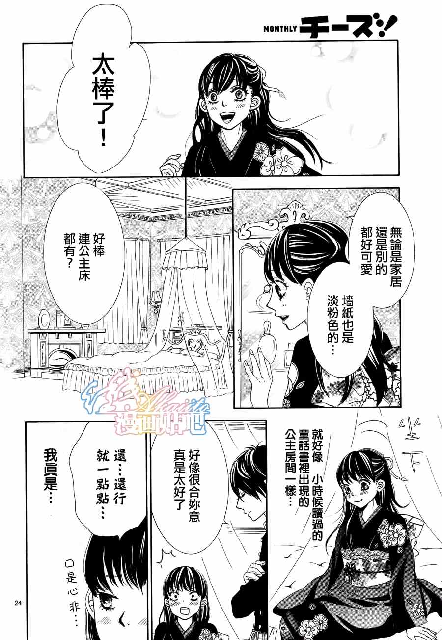 《蔷薇色的约定》第3话 第25页