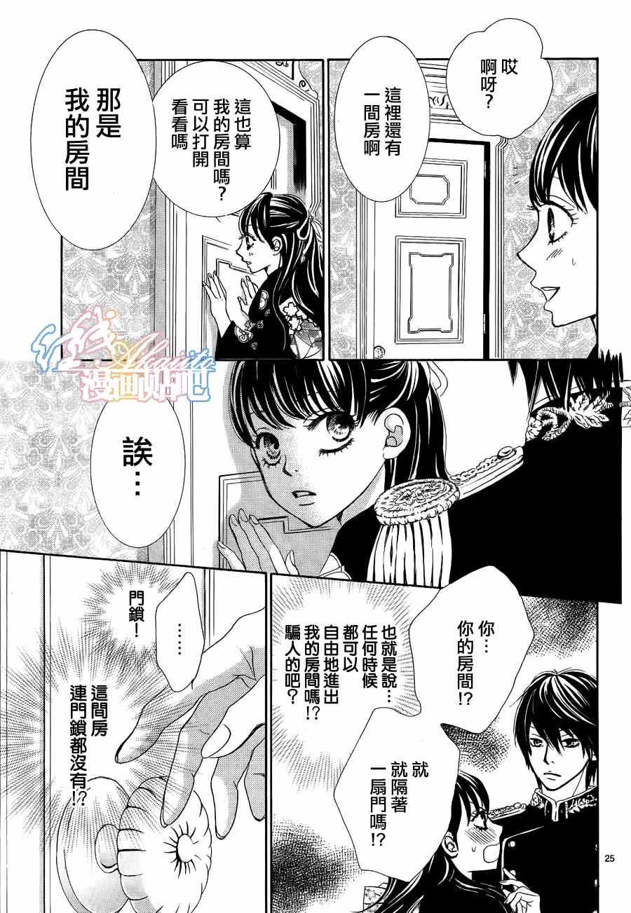 《蔷薇色的约定》第3话 第26页