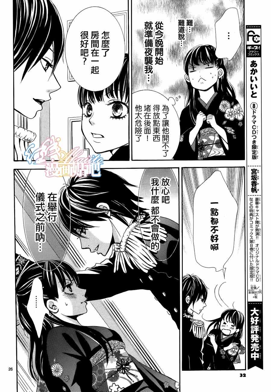 《蔷薇色的约定》第3话 第27页