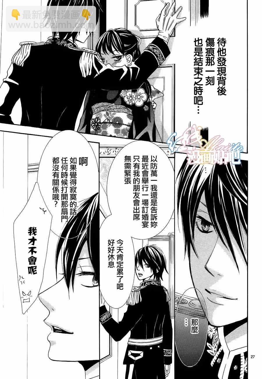 《蔷薇色的约定》第3话 第28页